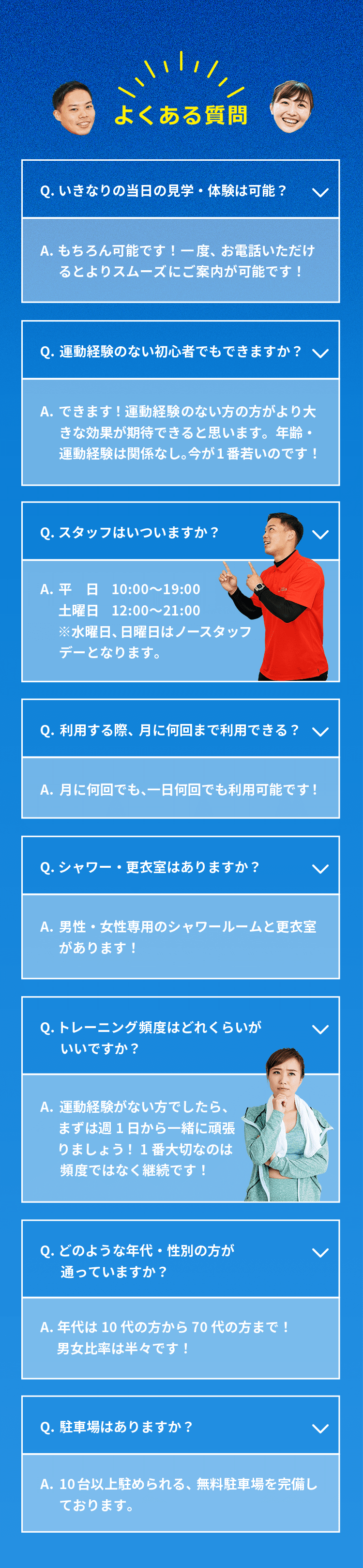 よくある質問