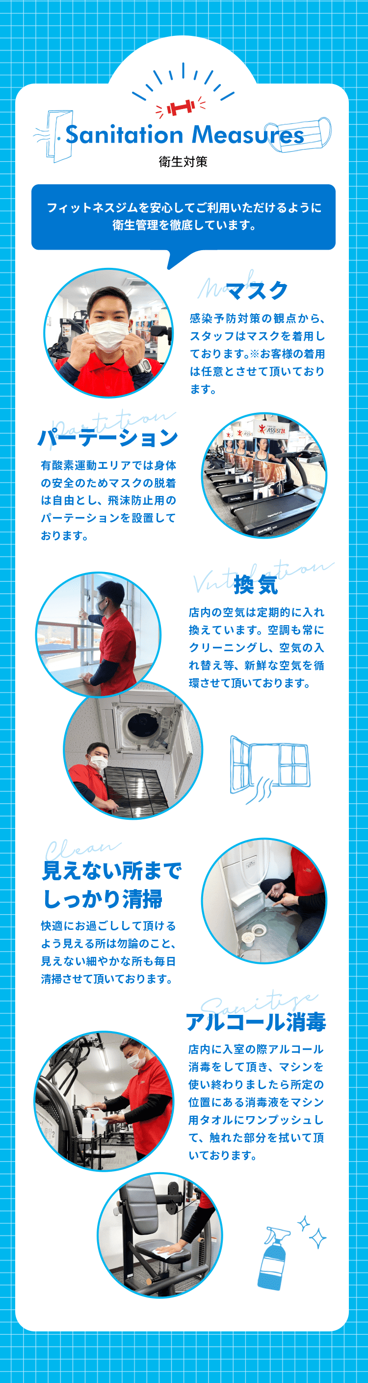 衛生対策/フィットネスジムを安心してご利用いただけるように衛生管理を徹底しています。